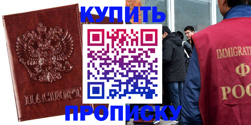 прописка для школы в Новоузенске