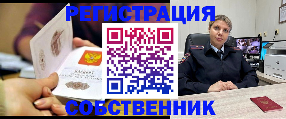временная регистрация купить в Новоузенске